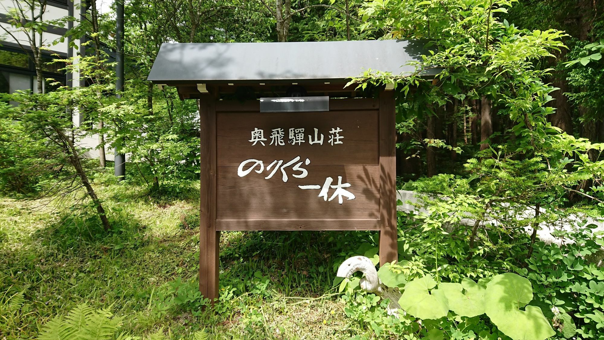 Okuhida Sanso Norikura Ikkyu Hotel Takayama  Exterior foto